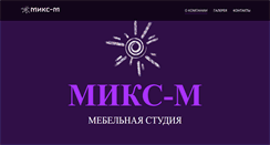 Desktop Screenshot of mix-m.com